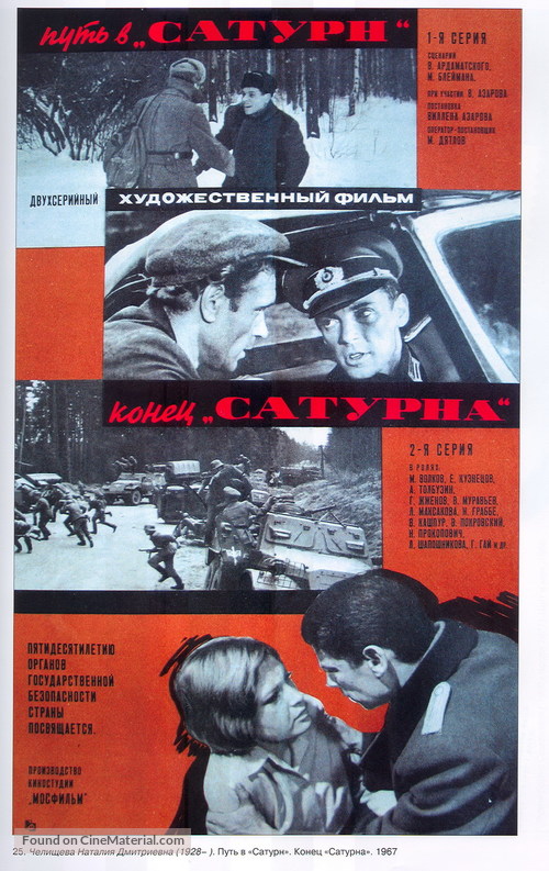 Konets Saturna - Russian Combo movie poster