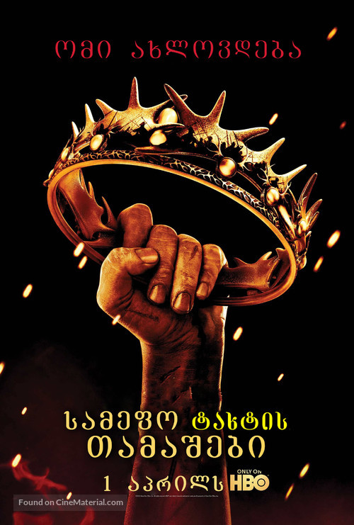 &quot;Game of Thrones&quot; - Georgian Movie Poster
