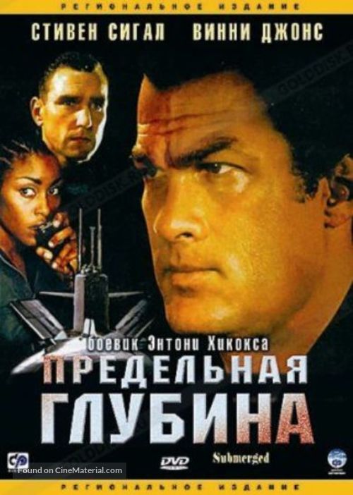 Submerged - Russian Movie Cover