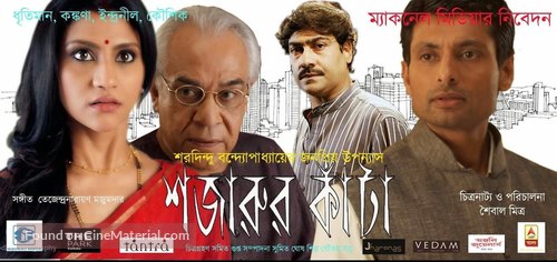 Shajarur Kanta - Indian Movie Poster