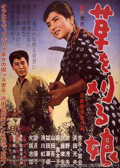 Kusa o karu musume - Japanese Movie Poster