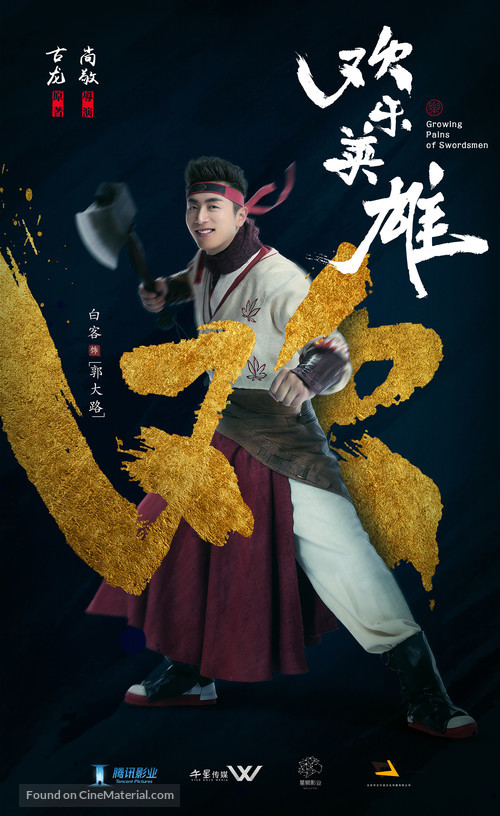 &quot;Happy Hero&quot; - Chinese Movie Poster