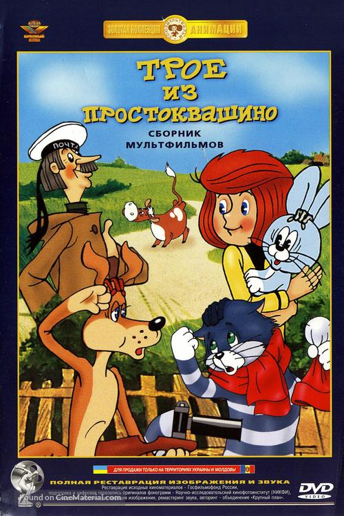 Troe iz Prostokvashino - Russian Movie Cover