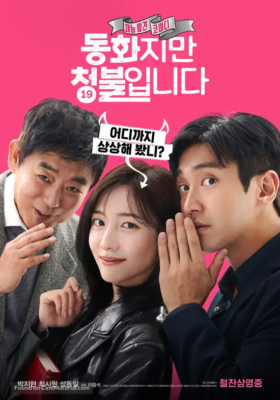 Donghwajiman cheongbul-ibnida - South Korean Movie Poster