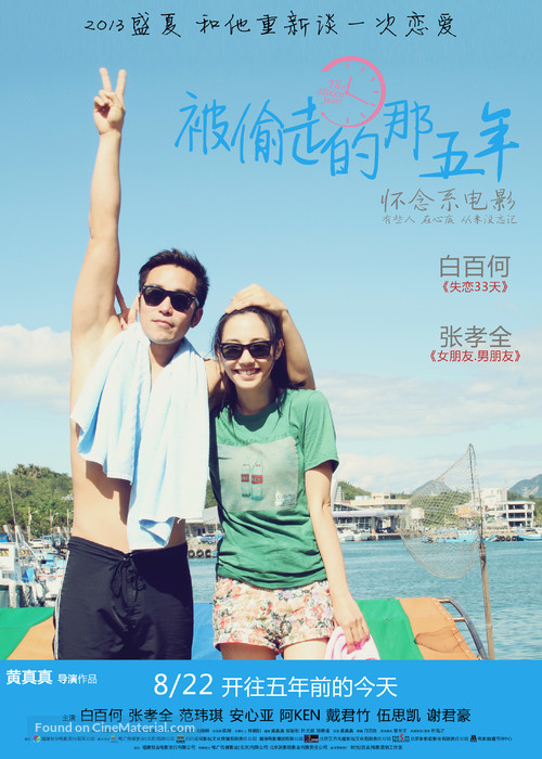 Bei Tou Zou De Na Wu Nian - Chinese Movie Poster