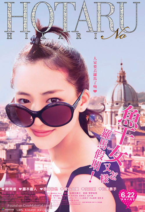 Hotaru no Hikari - Taiwanese Movie Poster