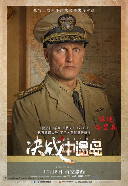Midway - Chinese Movie Poster