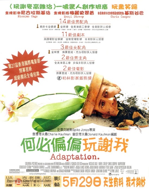Adaptation. - Hong Kong Movie Poster