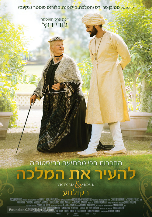 Victoria and Abdul - Israeli Movie Poster