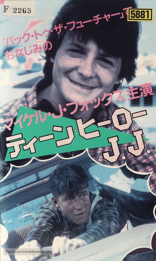 High School U.S.A. - Japanese VHS movie cover