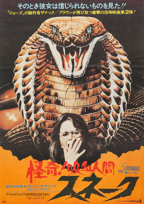 SSSSSSS - Japanese Movie Poster
