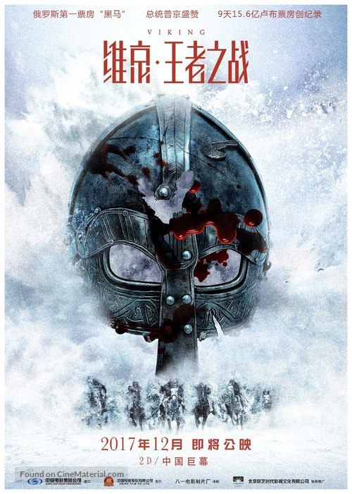 Viking - Chinese Movie Poster