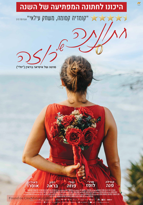 La boda de Rosa - Israeli Movie Poster