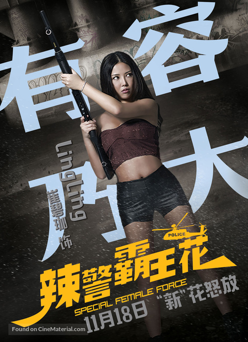 Special Female Force - Hong Kong Movie Poster