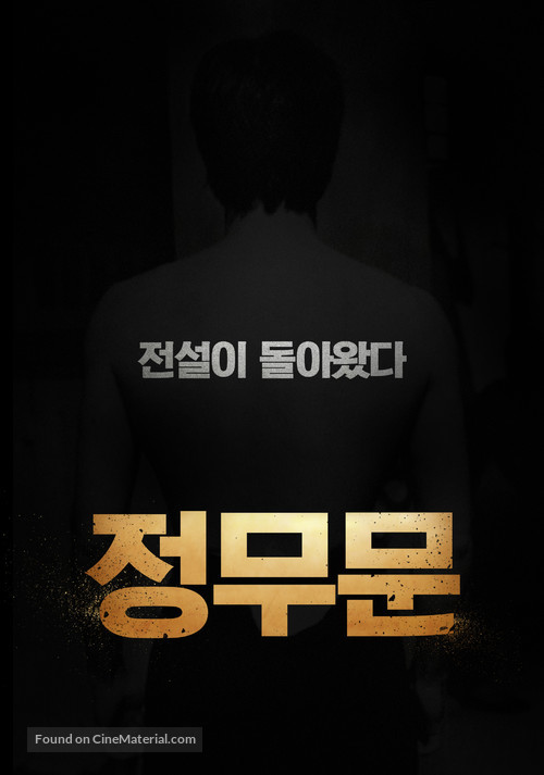 Jing wu men - South Korean Movie Poster