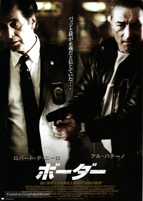 Righteous Kill - Japanese Movie Poster