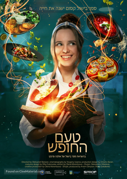 The Taste of Freedom - Israeli Movie Poster