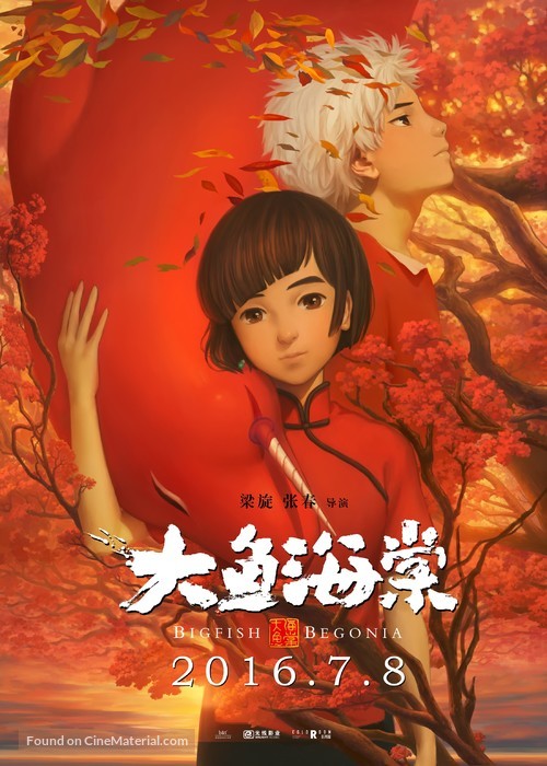 Da Hai - Chinese Movie Poster