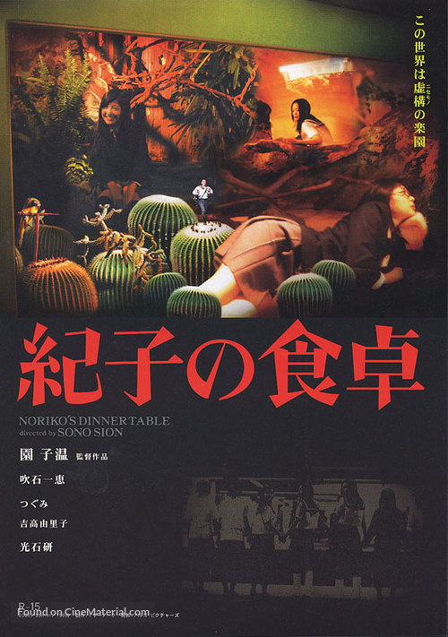 Noriko no shokutaku - Japanese Movie Poster