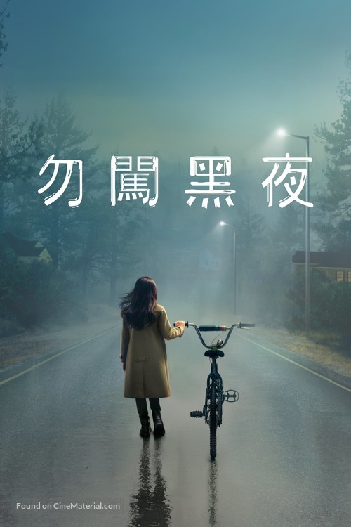 &quot;Home Before Dark&quot; - Chinese Movie Cover