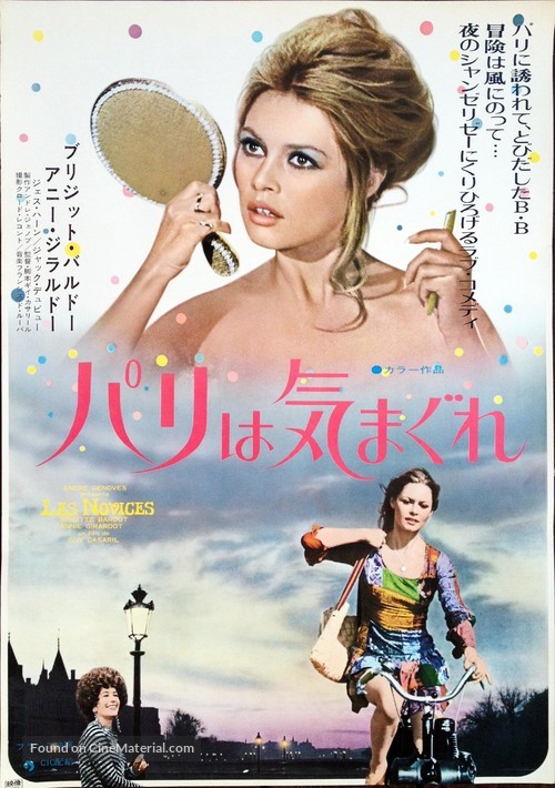 Les novices - Japanese Movie Poster