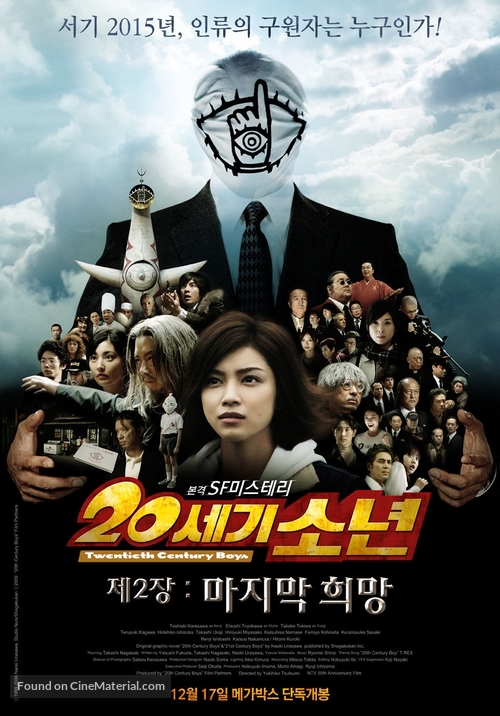 20-seiki sh&ocirc;nen: Dai 2 sh&ocirc; - Saigo no kib&ocirc; - South Korean Movie Poster