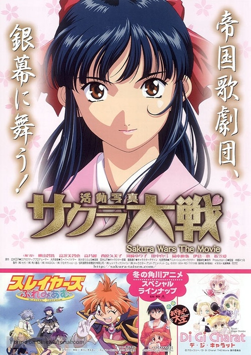 Sakura taisen - Japanese poster