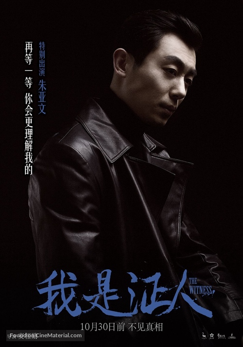 Wo shi zheng ren - Chinese Movie Poster