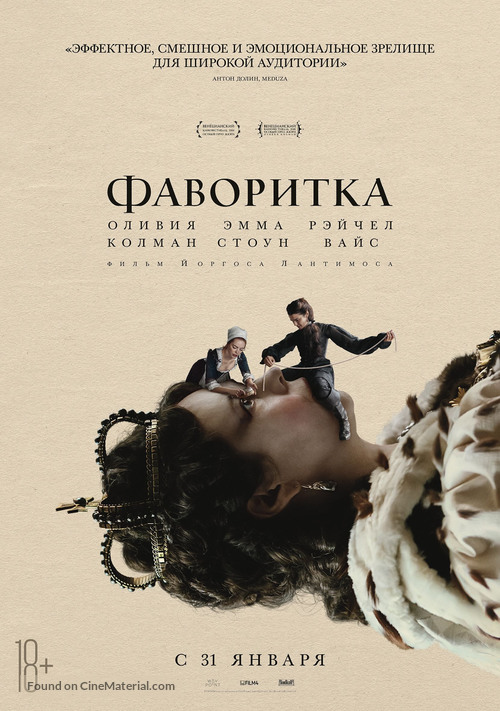 The Favourite - Russian Movie Poster