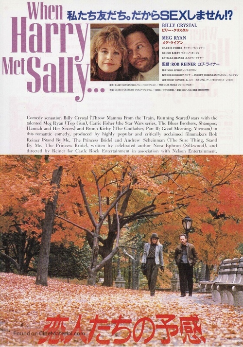 When Harry Met Sally... - Japanese Movie Poster