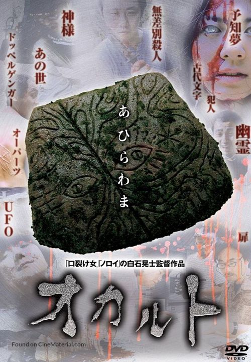 Occult - Japanese Movie Cover