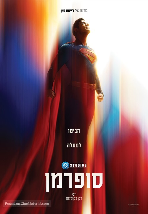 Superman - Israeli Movie Poster