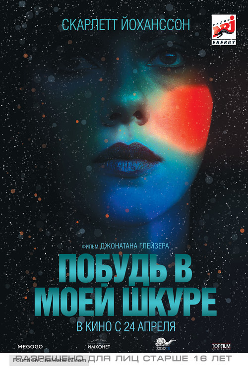 Under the Skin - Russian Movie Poster