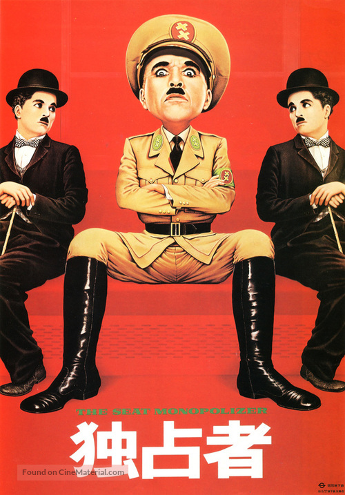 The Great Dictator - Japanese Movie Poster