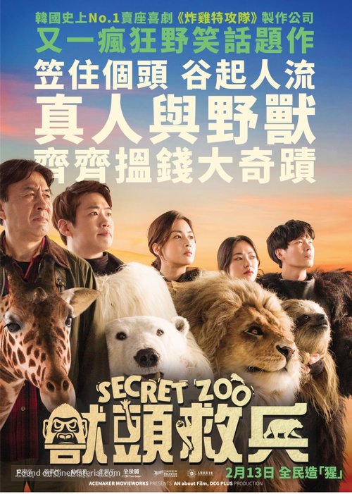 Secret Zoo - Hong Kong Movie Poster