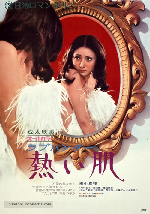 Rabu Hant&acirc;: Atsui hada - Japanese Movie Poster