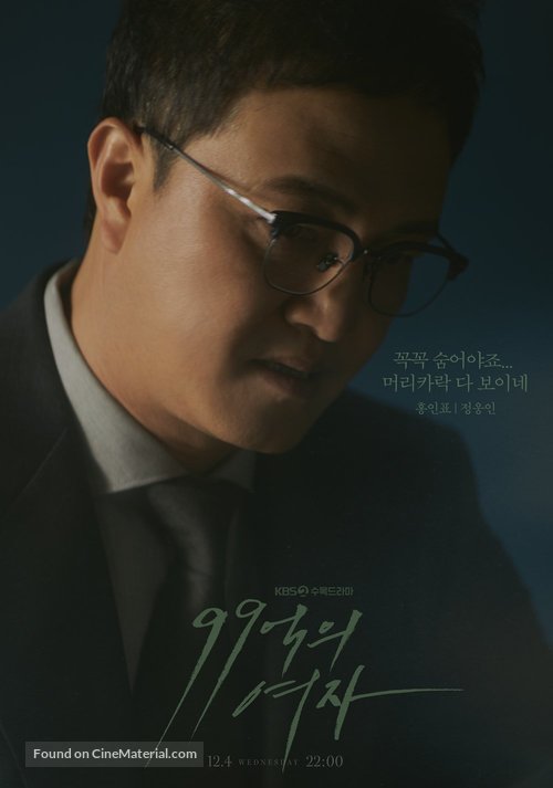 &quot;Woman of 9.9 Billion&quot; - South Korean Movie Poster