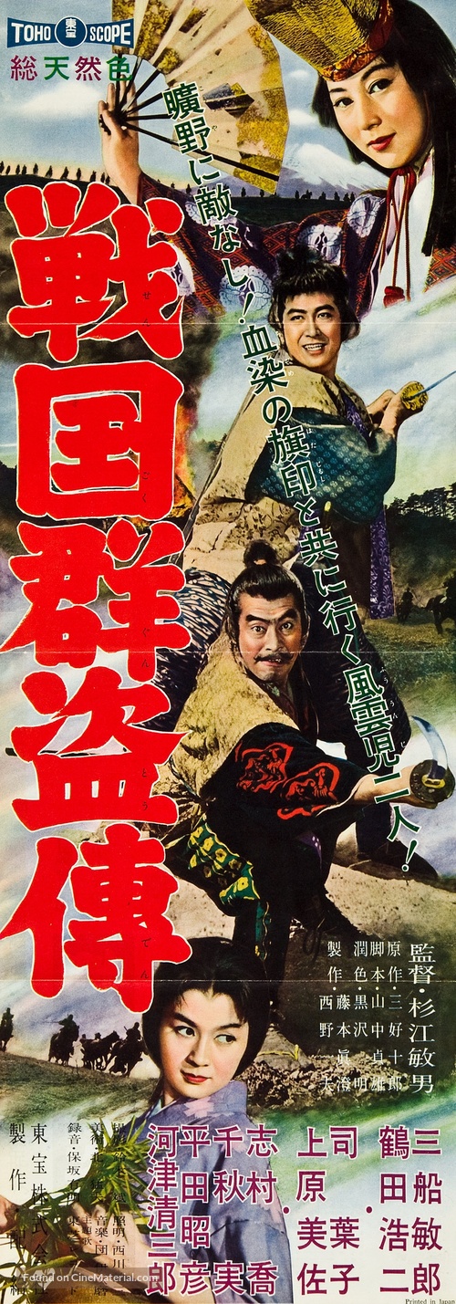 Sengoku gunto-den - Japanese Movie Poster