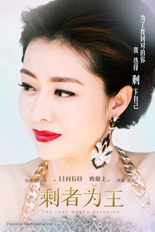 The Last Women Standing - Chinese Movie Poster