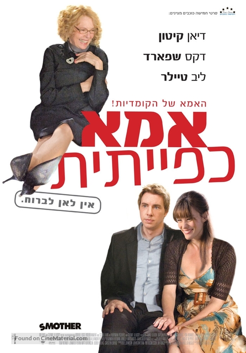 Smother - Israeli Movie Poster