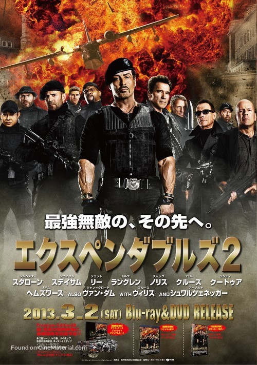 The Expendables 2 - Japanese Video release movie poster