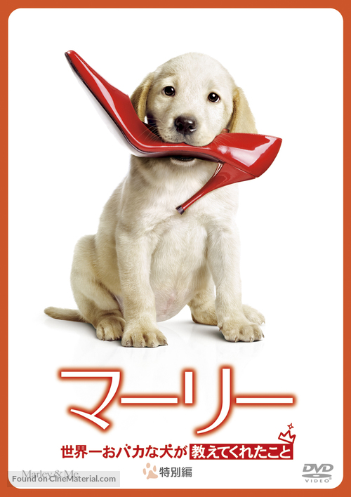 Marley &amp; Me - Japanese DVD movie cover