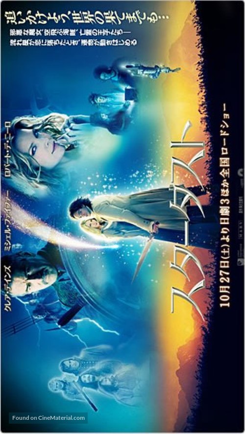 Stardust - Japanese Movie Poster