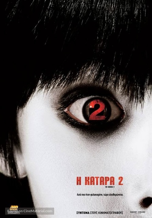 The Grudge 2 - Greek Movie Poster