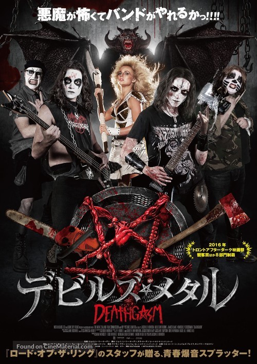 Deathgasm - Japanese Movie Poster
