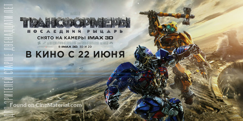 Transformers: The Last Knight - Russian Movie Poster