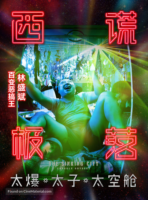 The Sinking City: Capsule Odyssey - Chinese Movie Poster