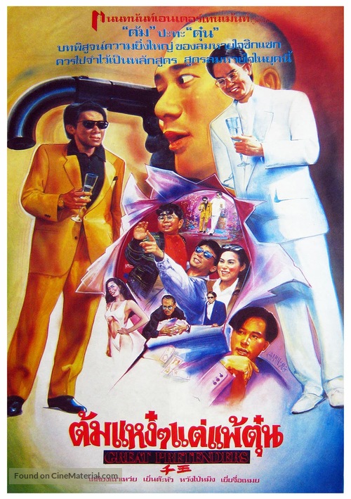 Qian wang 1991 - Thai Movie Poster