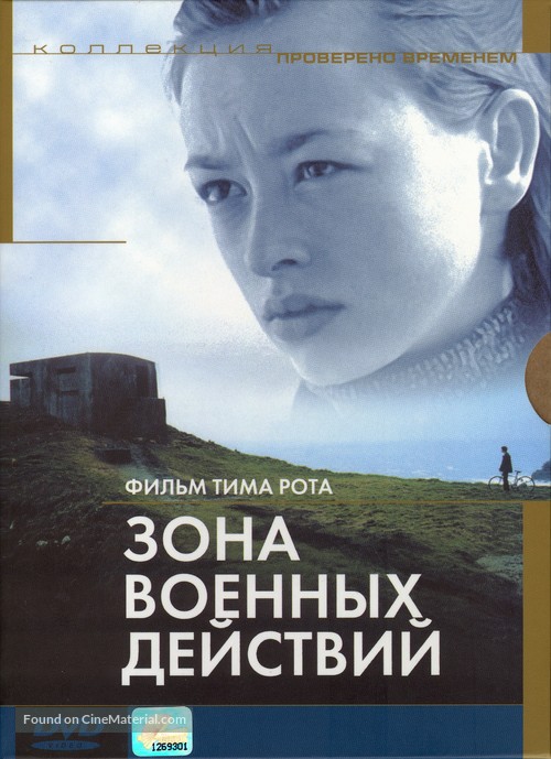 The War Zone - Russian Movie Cover