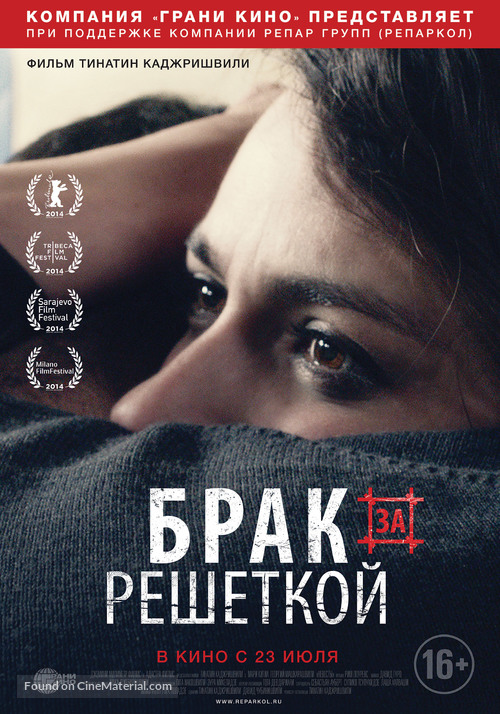 Patardzlebi - Russian Movie Poster